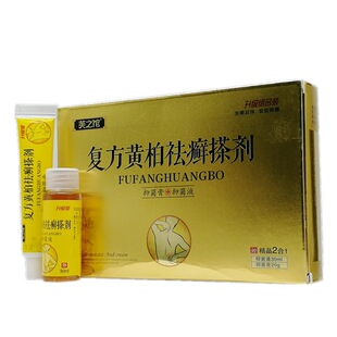 复方黄柏祛藓搽剂治银屑抑菌喷剂湿痒疹皮炎瘙痒牛皮止痒膏中药