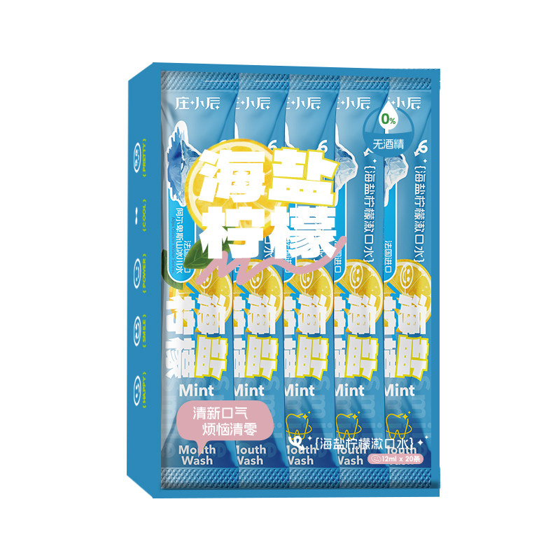 庄小辰漱口水便携一次性小包装条装益生菌清新口气无酒精瓶装