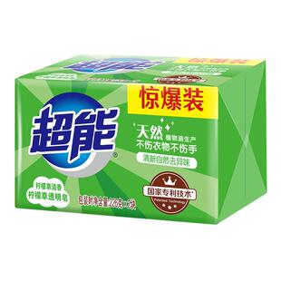 超能洗衣皂家用肥皂实惠装柠檬草透明皂深层去渍清新祛味官方正品