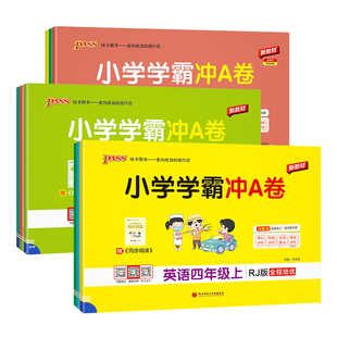2026秋绿卡小学学霸冲A卷一二三四五六年级上下册语文数学英语人教版青岛版北师苏教试卷同步单元测试卷期中期末冲刺卷官方旗舰店