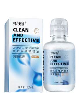 珍视明隐形近视眼镜护理液清透保湿大小瓶美瞳护眼液正品