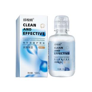 珍视明隐形近视眼镜护理液清透保湿大小瓶美瞳护眼液正品