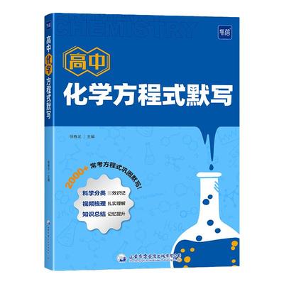 高中化学方程式默写本练习册