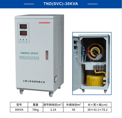 上海人民220V单相稳压器1KW3KW5KW10KW15KW20KW30KW40KW50KW60KW