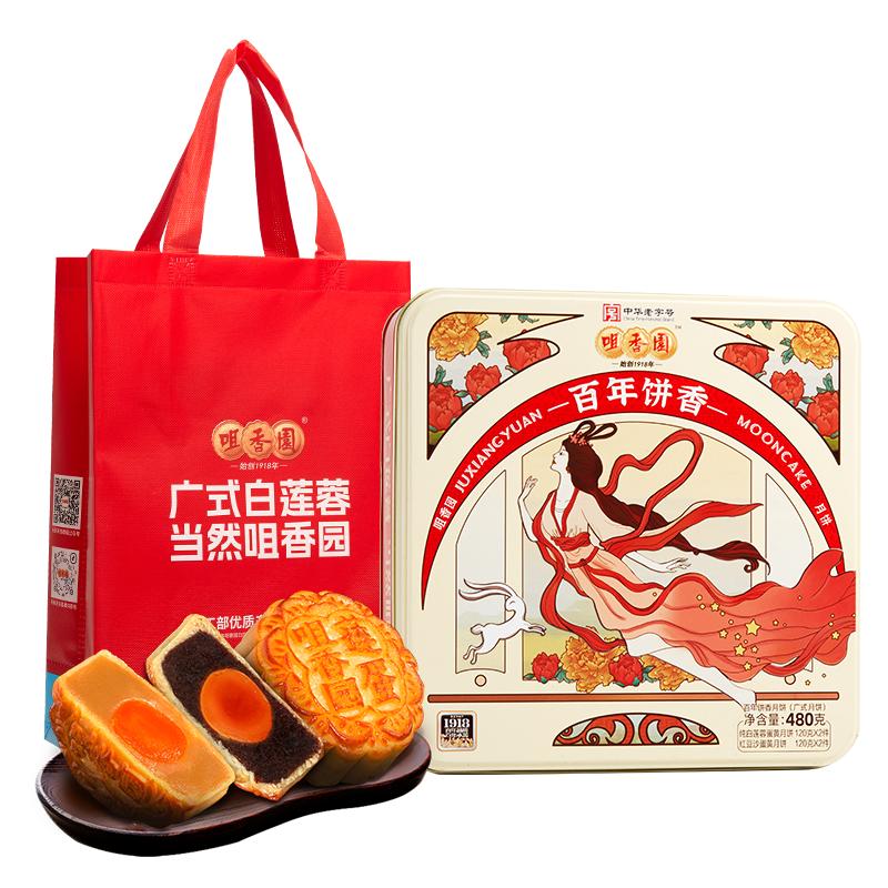 咀香园广式白莲蓉红豆沙蛋黄月饼