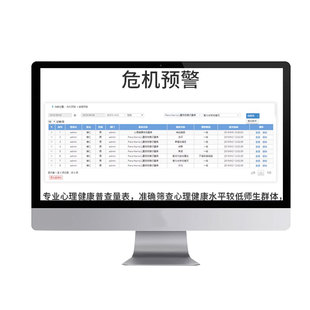 心理测评测验量表学校机关单位心理测评系统单人健康普查素质软件
