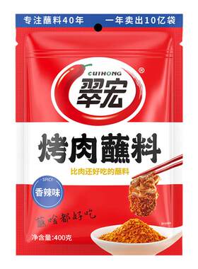 翠宏烤肉蘸料烧烤料香辣蘸料100g撒料调味料四川原味干碟串串干碟