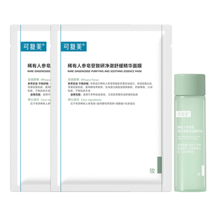 可复美秩序水稀有人参皂苷控油保湿平衡水油精华水乳面膜 护肤品
