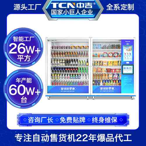 中吉无人商店自动售货机商用无人售卖机商用无人贩卖机 厂家直售