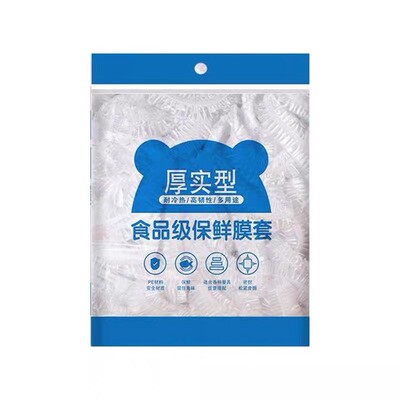 一次性保鲜膜套罩食品级家用保鲜袋专用带松紧口浴帽式套碗剩菜