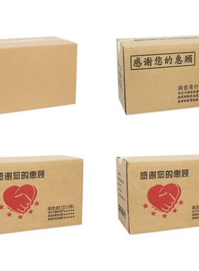 快递山东省加厚打包纸箱