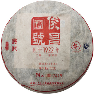 六大茶山小俊昌号纯料古树茶原料2011年易武古树茶200克小饼系列