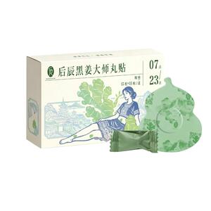 后辰黑姜丸贴三伏养生艾草贴