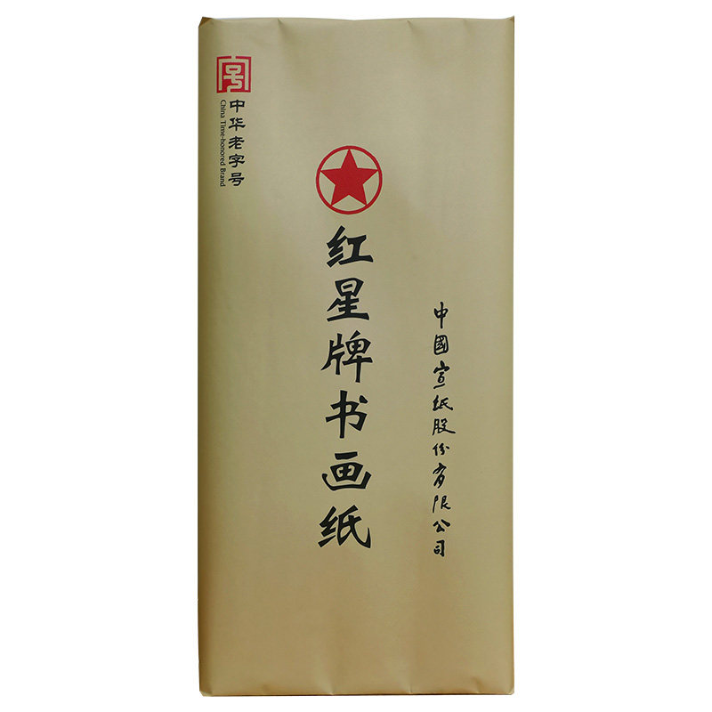 红星书画纸书法国画练习专用纸