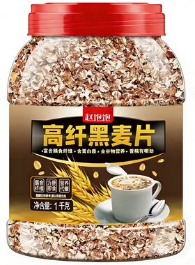 高纤低脂黑麦片早餐冲饮即食原味燕麦片无蔗糖健身代餐食品饱腹