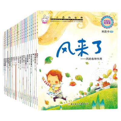 小小百科宝典牙齿村儿童绘本4到6岁幼儿园科学科普故事三四五岁小中大班童话宝宝睡前故事书学前班亲子阅读老师推荐读物兔子邮递员