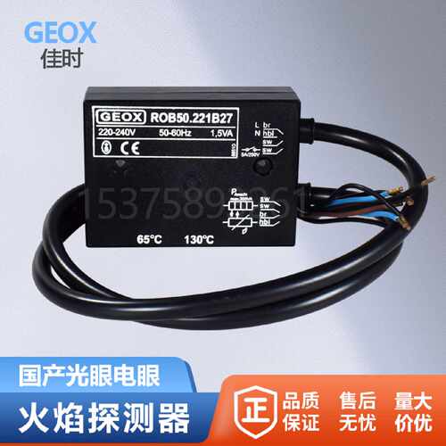 议价GEOX佳时火焰探测器燃烧机配件ROB50.221B27光眼传感器温控器