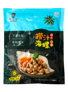 椒味郎捞汁海螺即食凉拌食材商用