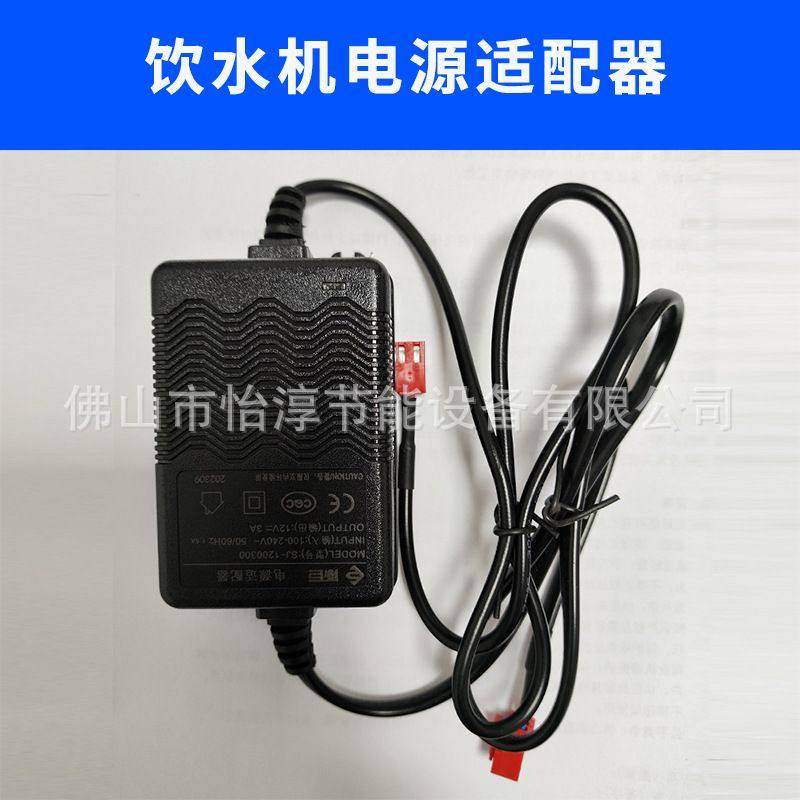 商用饮水机电源适配器净水器配件大全转换器开水器电源适配器12V