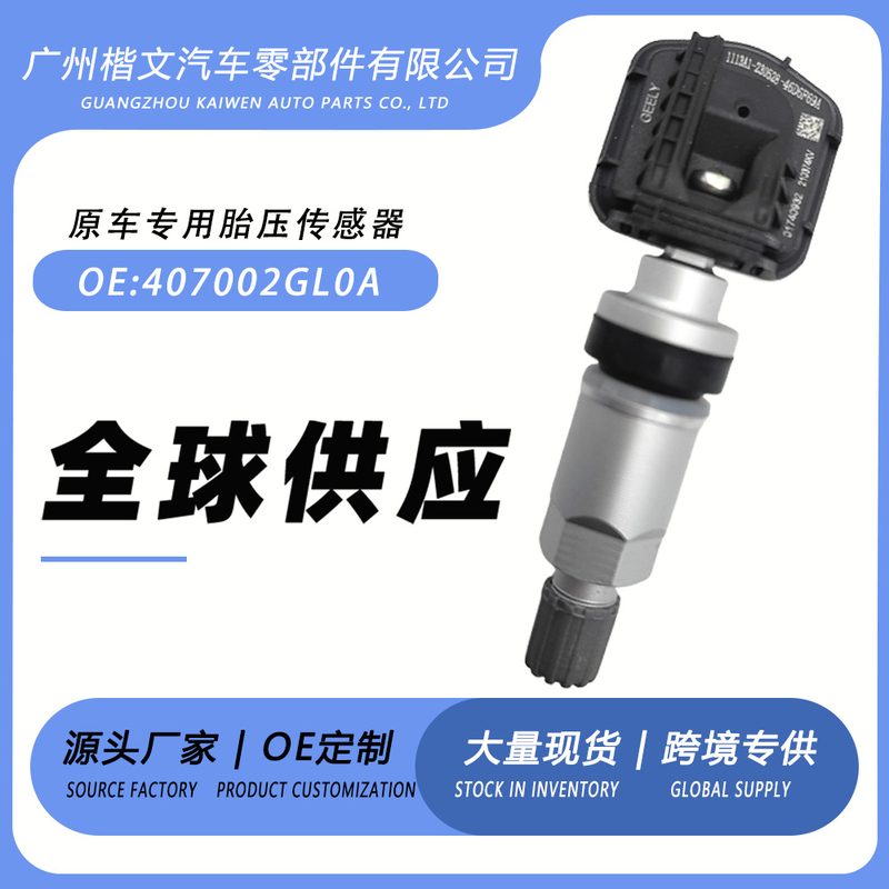 3407002GL0A适用于东风启辰T60EV/D60EV压胎检测轮胎传感器原装