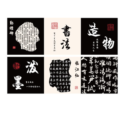 书法网红盒子打卡书法