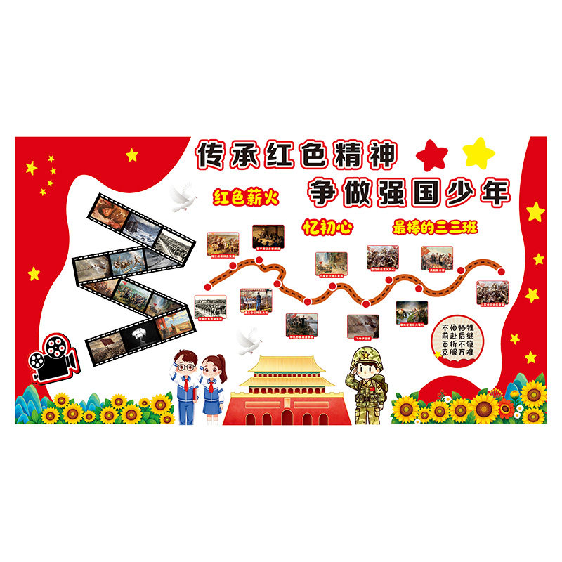 红色爱国教育幼儿园小学黑板报