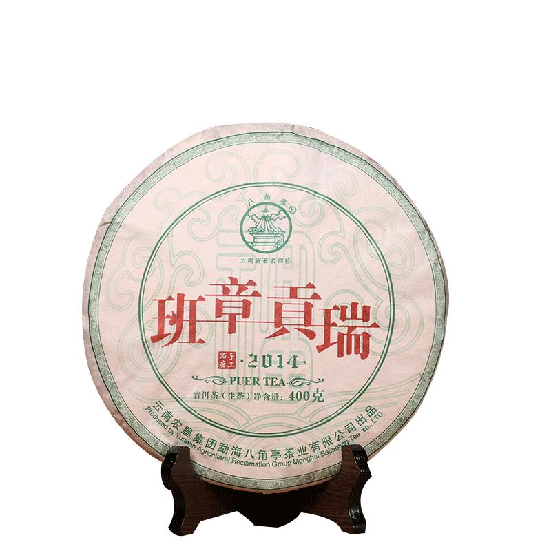 順豐黎明八角亭2014年班章貢瑞400g班章古樹云南普洱生茶葉餅春茶