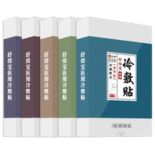 仁和肩周炎腰间盘医用冷敷贴10贴