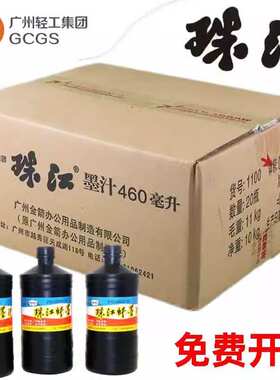 珠江牌大墨汁黑色墨汁230 460ML墨汁毛笔写字墨汁460毫升墨水整箱