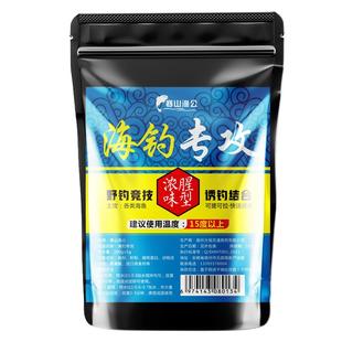 【专攻海钓】浓腥臭海钓专用饵料石斑鱼黑鲷乌头鱼鱼饵矶钓饵窝料