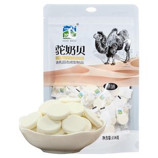 内蒙古特产比然118g骆驼奶贝原味袋装儿童干吃奶片乳制品零食糖果