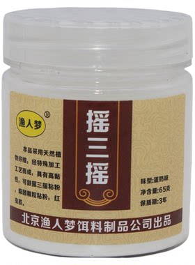 渔人梦忘不了摇三摇粘粉野钓鲫鱼饵料空钩粘米粘饵钓鱼防小鱼闹窝