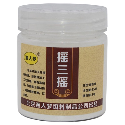渔人梦摇三摇粘粉野钓鲫鱼饵料空钩钓胶粘米粘饵沾米料防小鱼闹窝