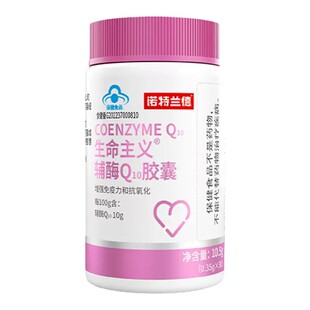 诺特兰德辅酶Q10鱼油Omega3