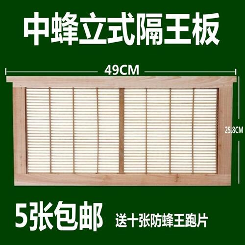 养蜂蜂具中蜂蜂箱隔王板立式隔王板框式隔王板5个包邮蜂具包邮.