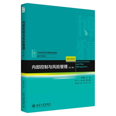 14033内部控制与风险管理自考