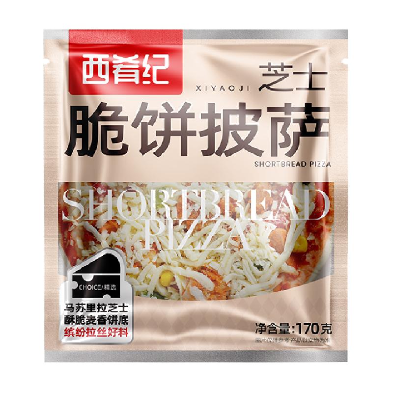 西肴纪披萨170g*10片加热即食早餐半成品6/7寸比萨饼儿童pizza