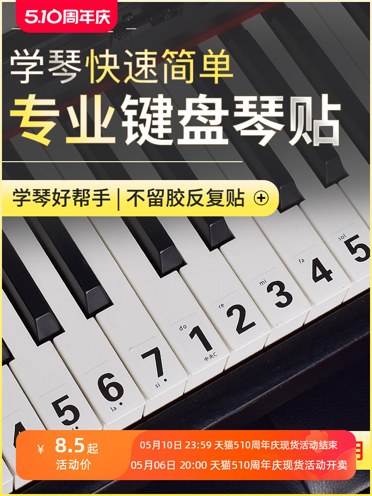 钢琴键盘贴纸88键专业61键54键儿童成人电子琴简谱音符按键贴纸
