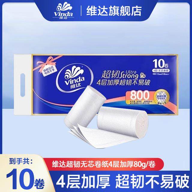维达超韧无芯卷纸4层10卷800g卷筒纸加厚卫生纸家用纸巾亲肤大卷