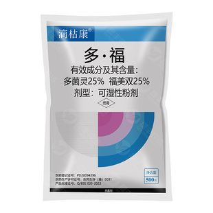 滴枯康50%多福多菌灵福美双梨树黑星葡萄霜霉病专用药农药杀菌剂