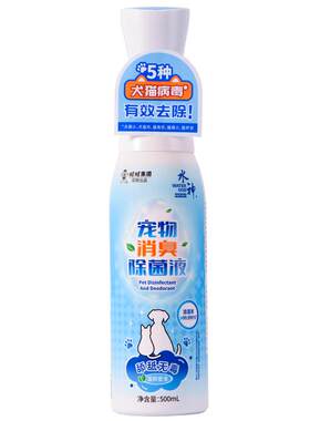 旺旺水神宠物犬猫通用消毒除臭剂