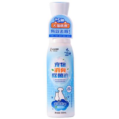 旺旺水神宠物犬猫通用消毒除臭剂