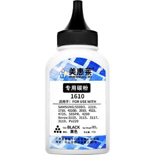 美惠莱适用三星1610碳粉激光打印机SCX-4321 4521 1710 4200硒鼓MLT-D1053S D1043S墨粉 施乐3200 3117