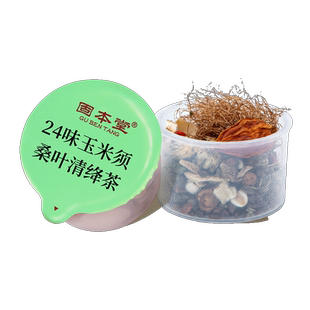 固本堂24味玉米须茶清绛茶利水袋泡菊苣栀子花茶养生茶女养生茶包