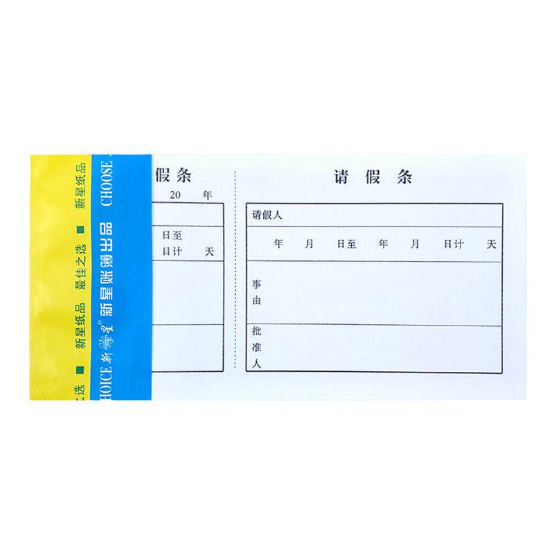 请假单员工休息休班学生看病申请单病假放行凭证外出休假事假收据