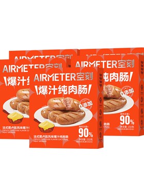空刻旗舰店法式风味爆汁烤肠4盒装
