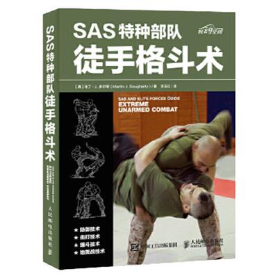 SAS特种部队徒手格斗术徒手格