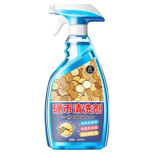 五角硬币清洗剂硬币专用除锈剂洗钱去铜锈清洁药水还原金色翻新%