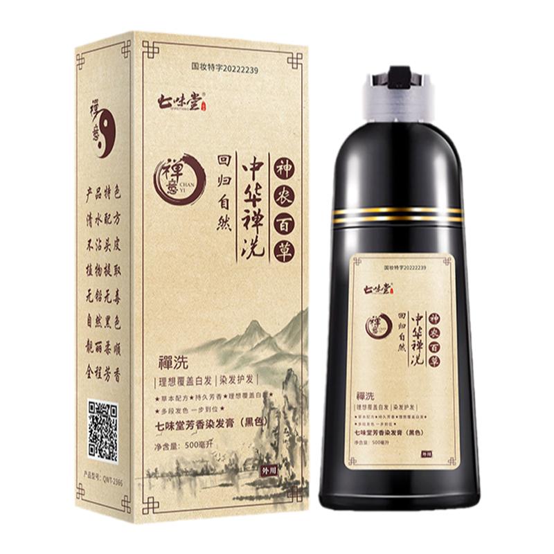 一洗黑色染发剂中华禅洗无氨白转黑清水植物一支黑神洗遮白染发膏