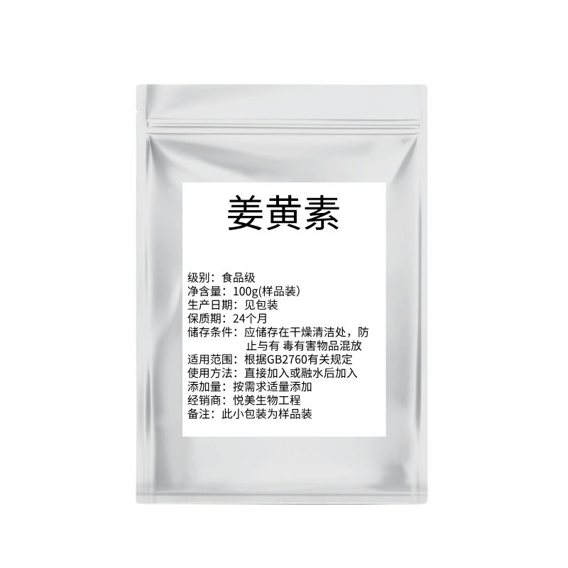 姜黄素98%天然姜黄素肝的好伙伴